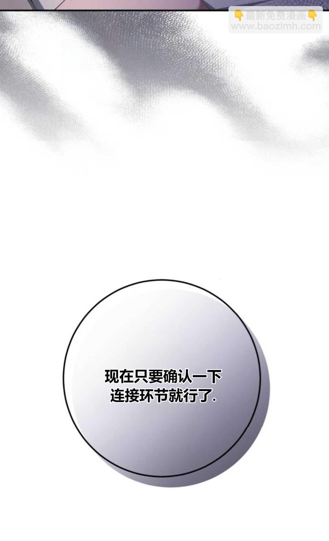 活下來的王女的笑容背後 - 第29話(1/3) - 1