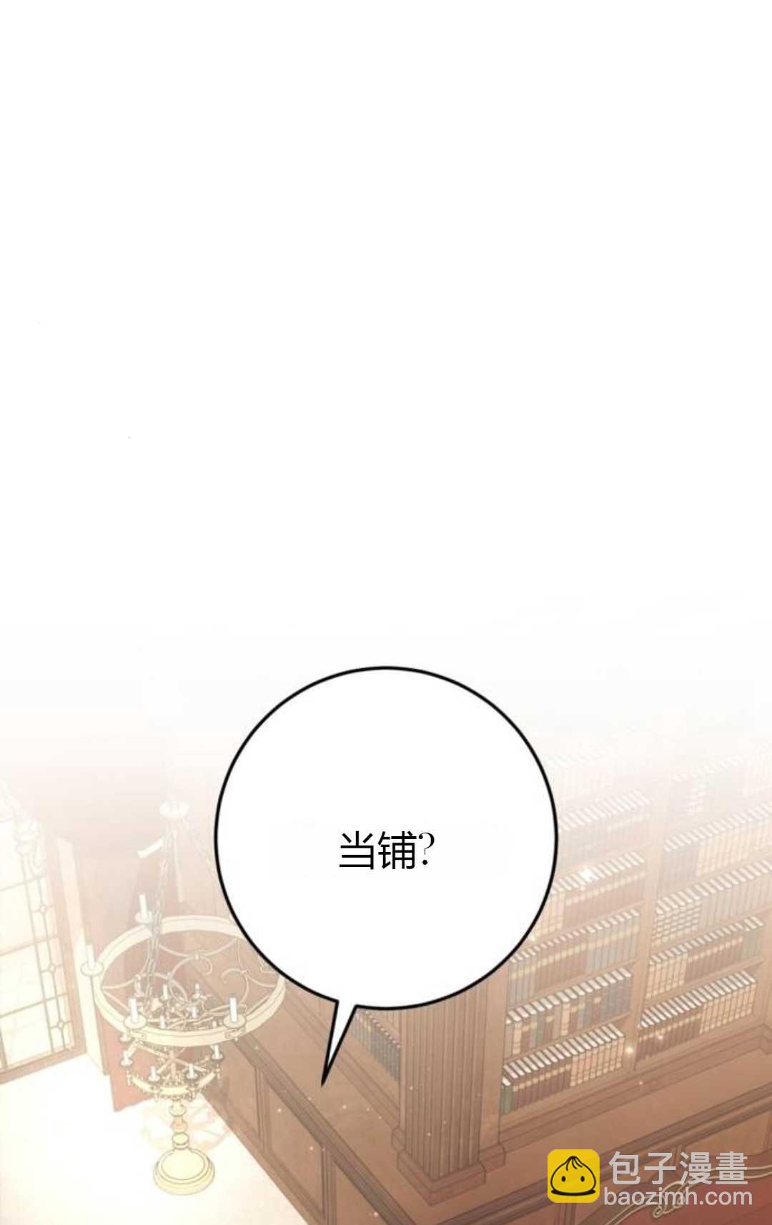 活下來的王女的笑容背後 - 第29話(1/3) - 3
