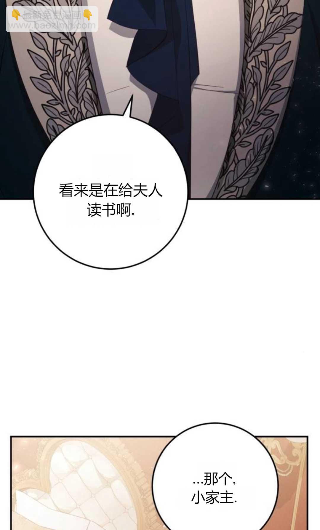 活下來的王女的笑容背後 - 第29話(1/3) - 1