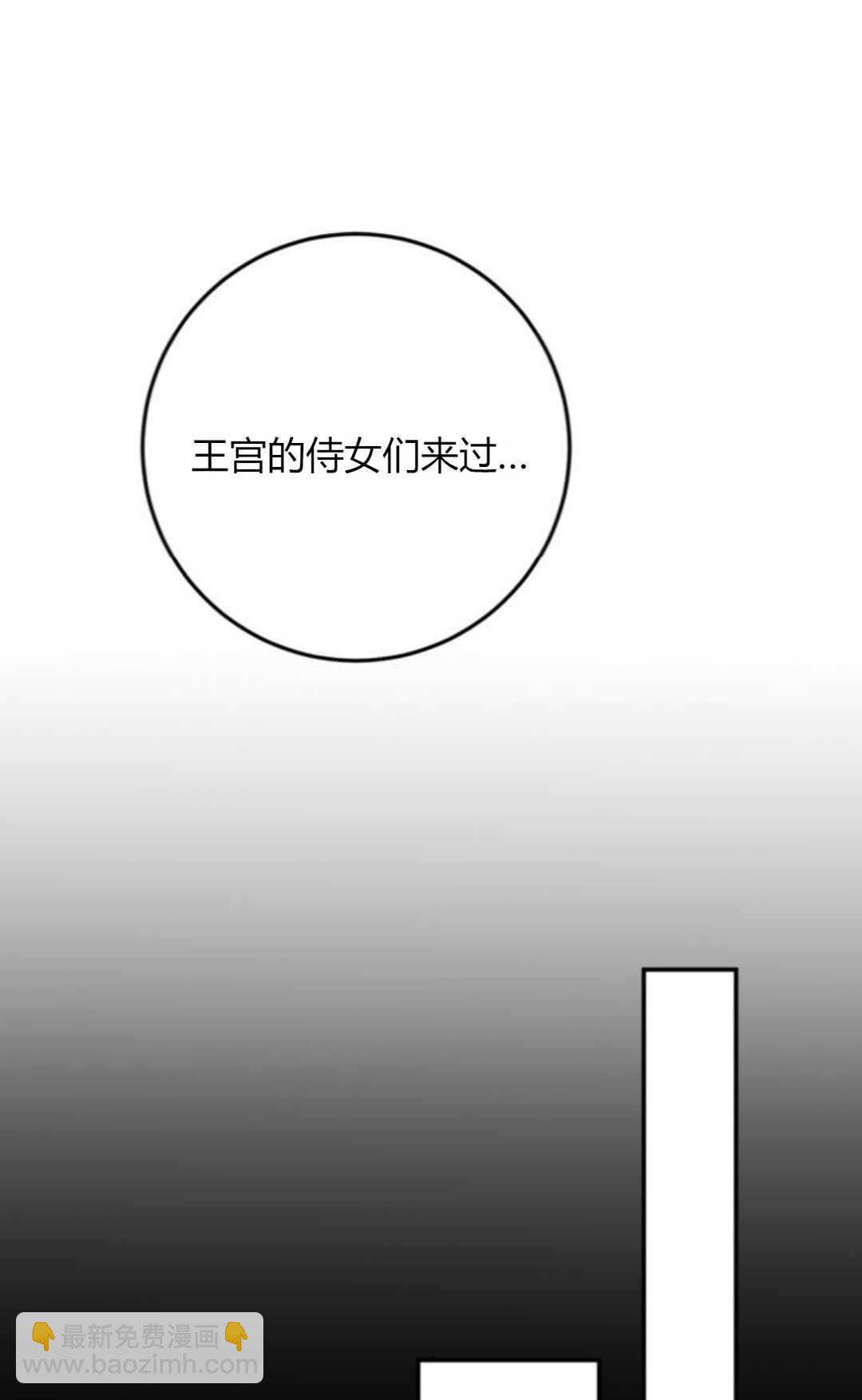 活下來的王女的笑容背後 - 第29話(1/3) - 7