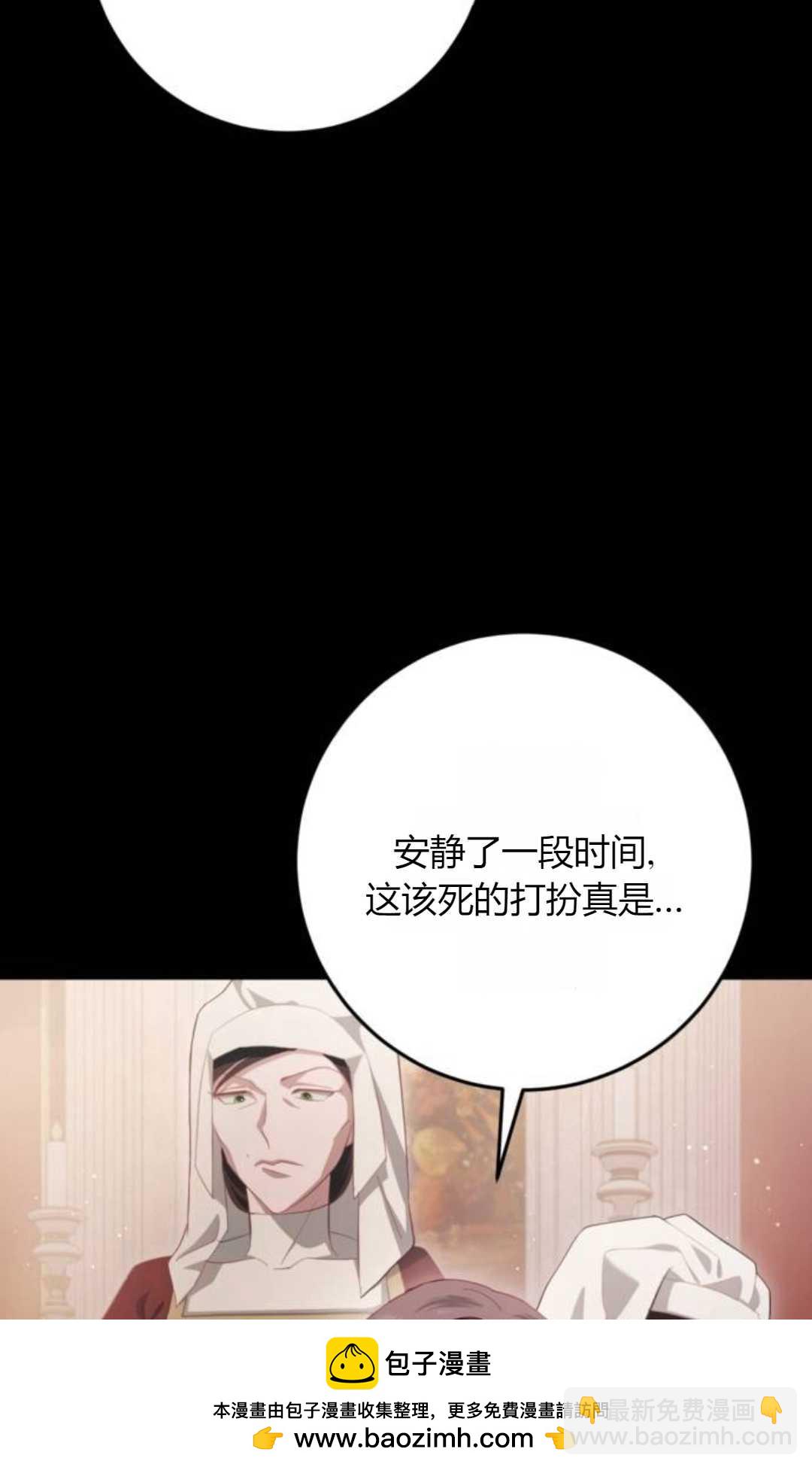 活下來的王女的笑容背後 - 第29話(1/3) - 2