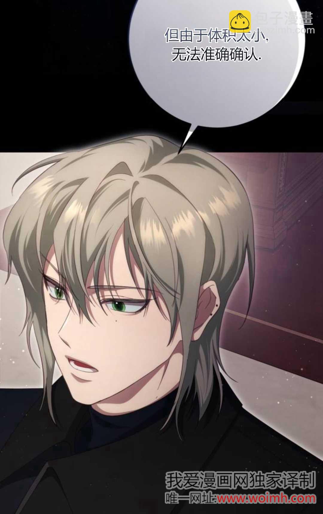 活下來的王女的笑容背後 - 第29話(1/3) - 7
