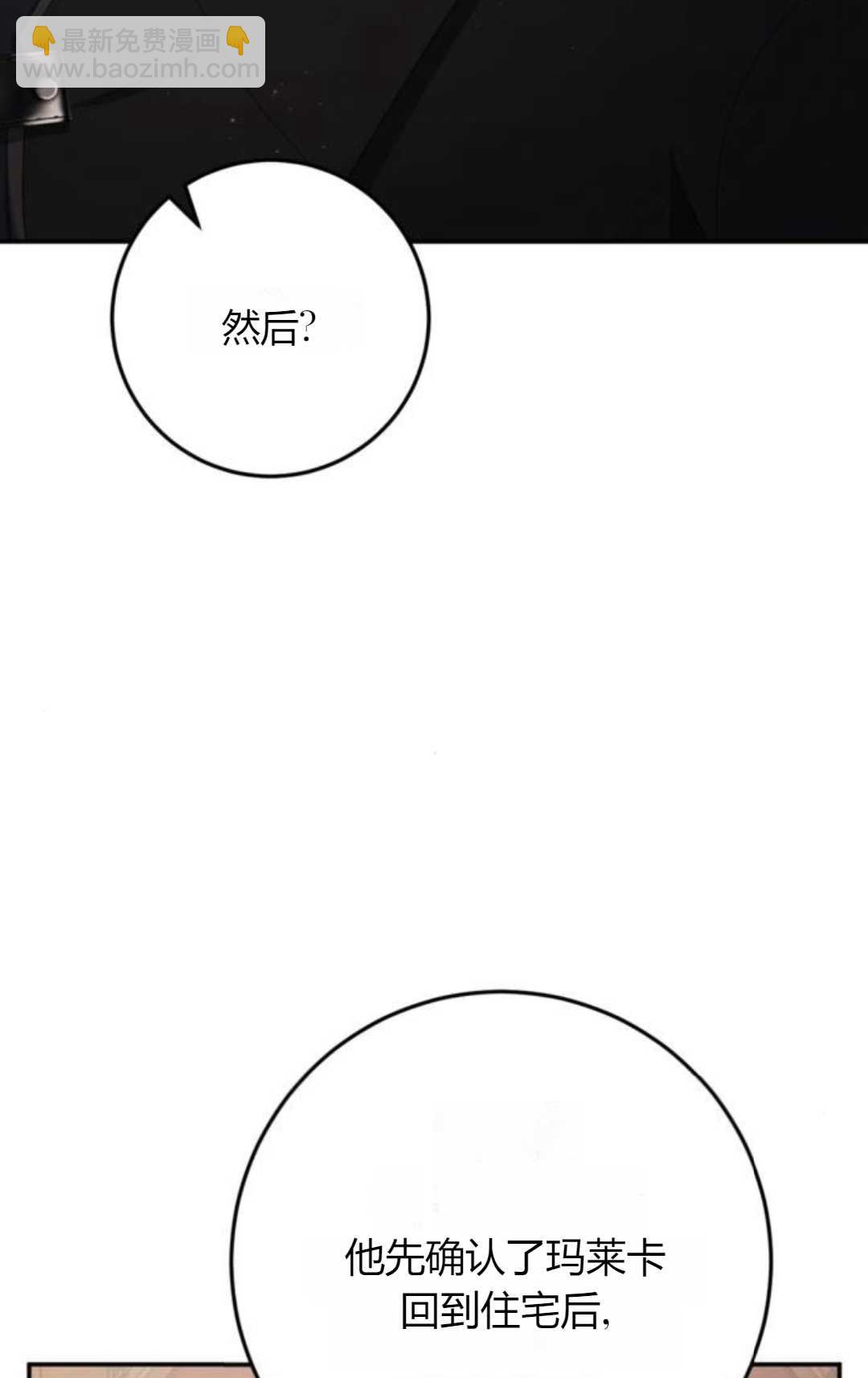 活下來的王女的笑容背後 - 第29話(1/3) - 8
