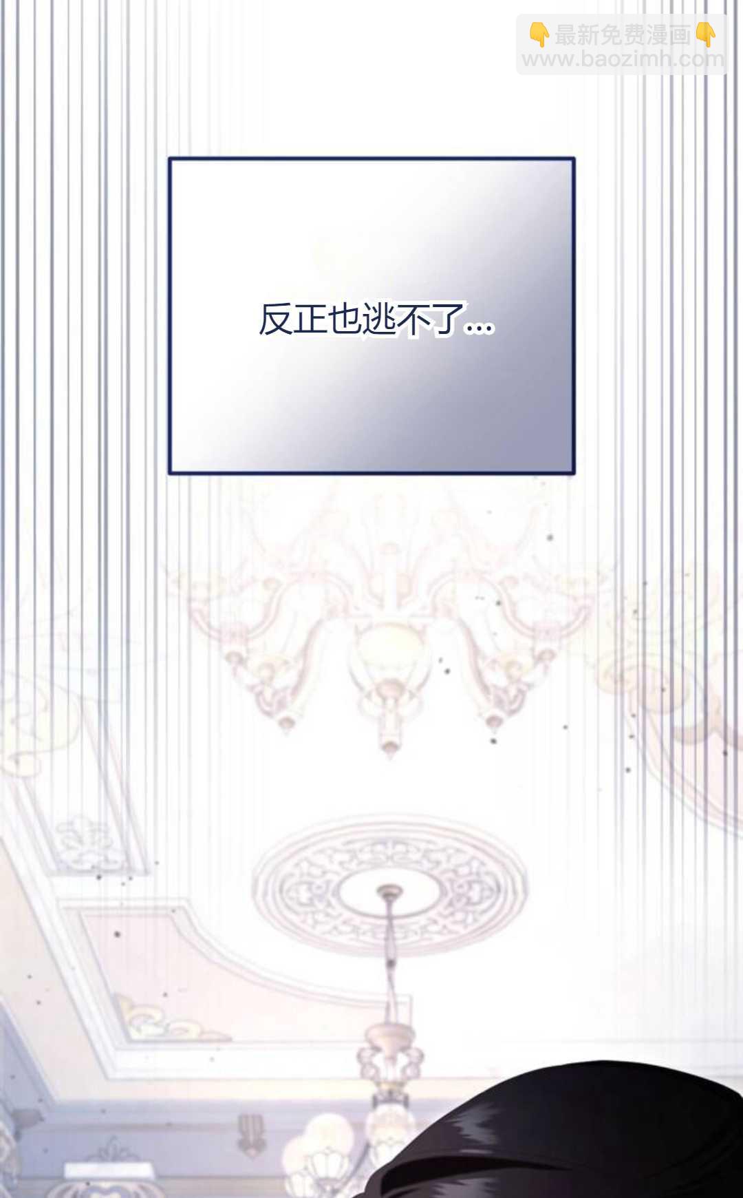 活下來的王女的笑容背後 - 第33話(1/4) - 5