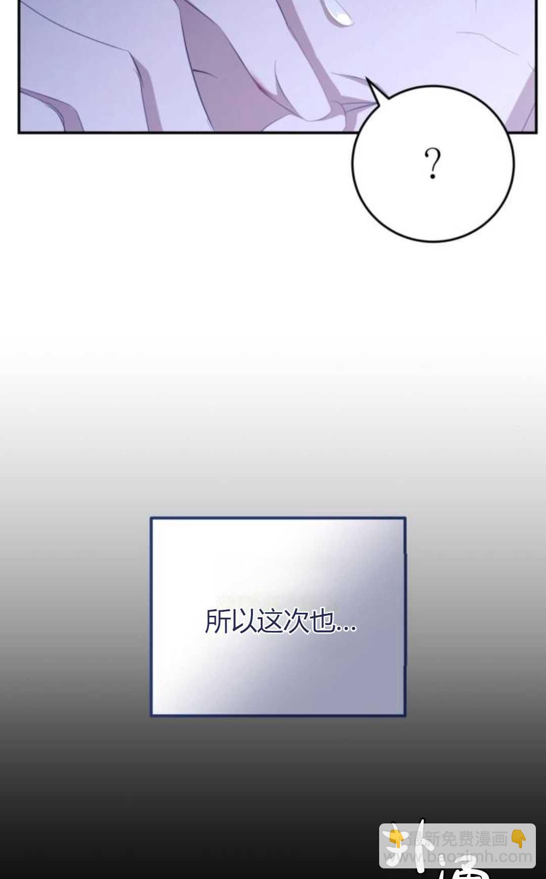 活下來的王女的笑容背後 - 第33話(1/4) - 2