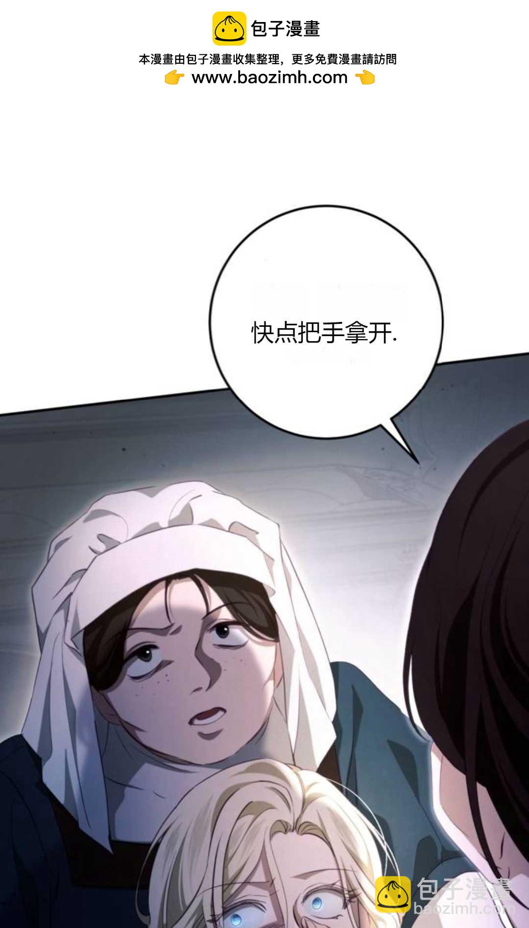 活下來的王女的笑容背後 - 第33話(1/4) - 2