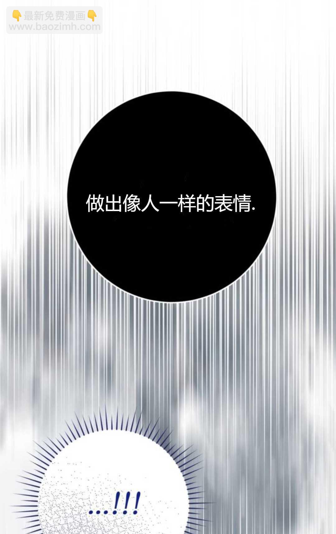 活下來的王女的笑容背後 - 第33話(1/4) - 2
