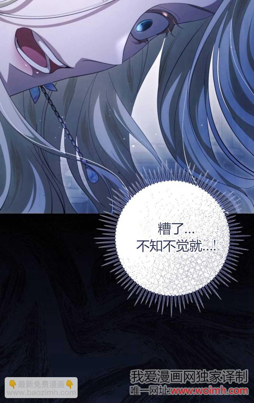 活下來的王女的笑容背後 - 第33話(1/4) - 4