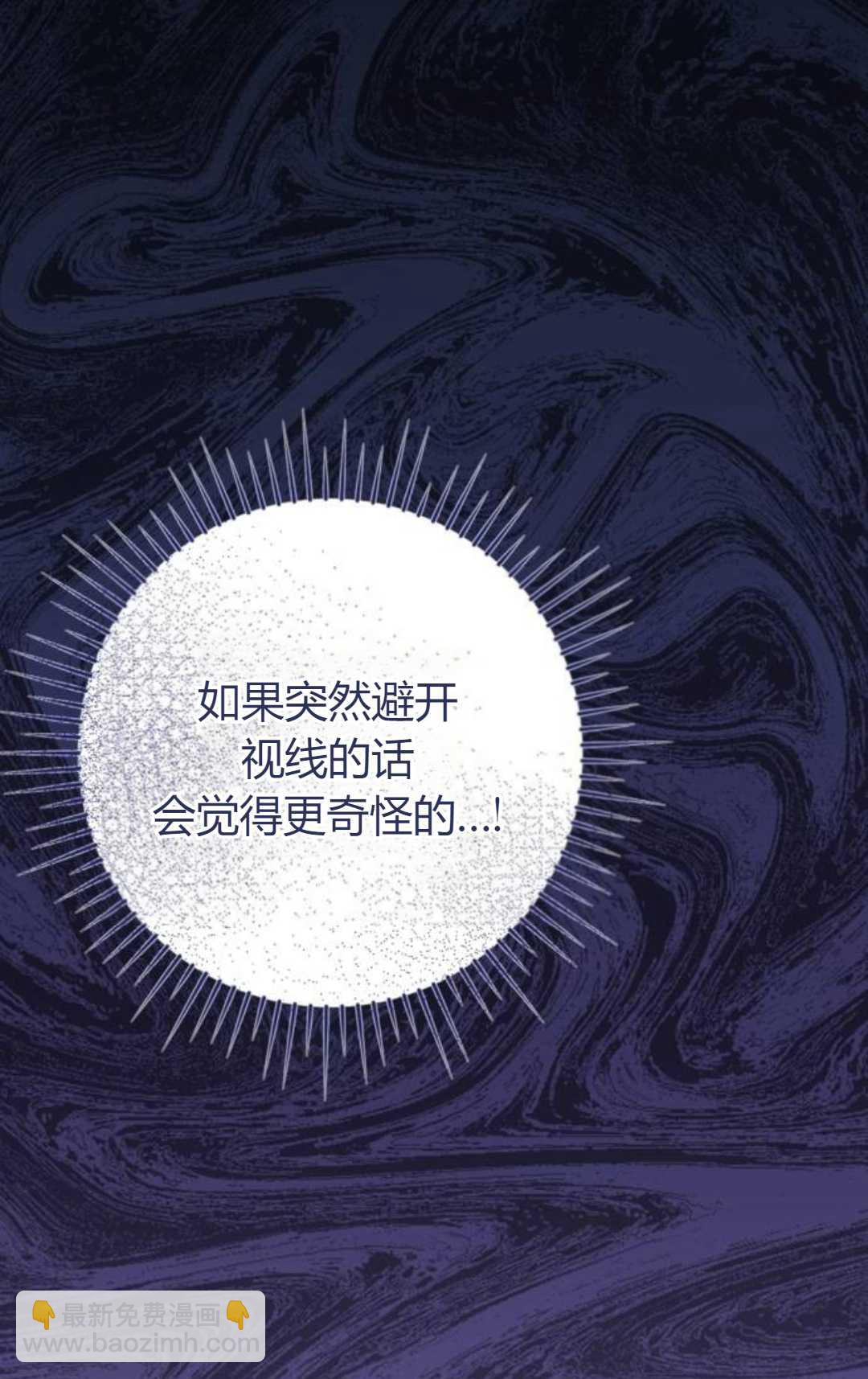 活下來的王女的笑容背後 - 第33話(1/4) - 5