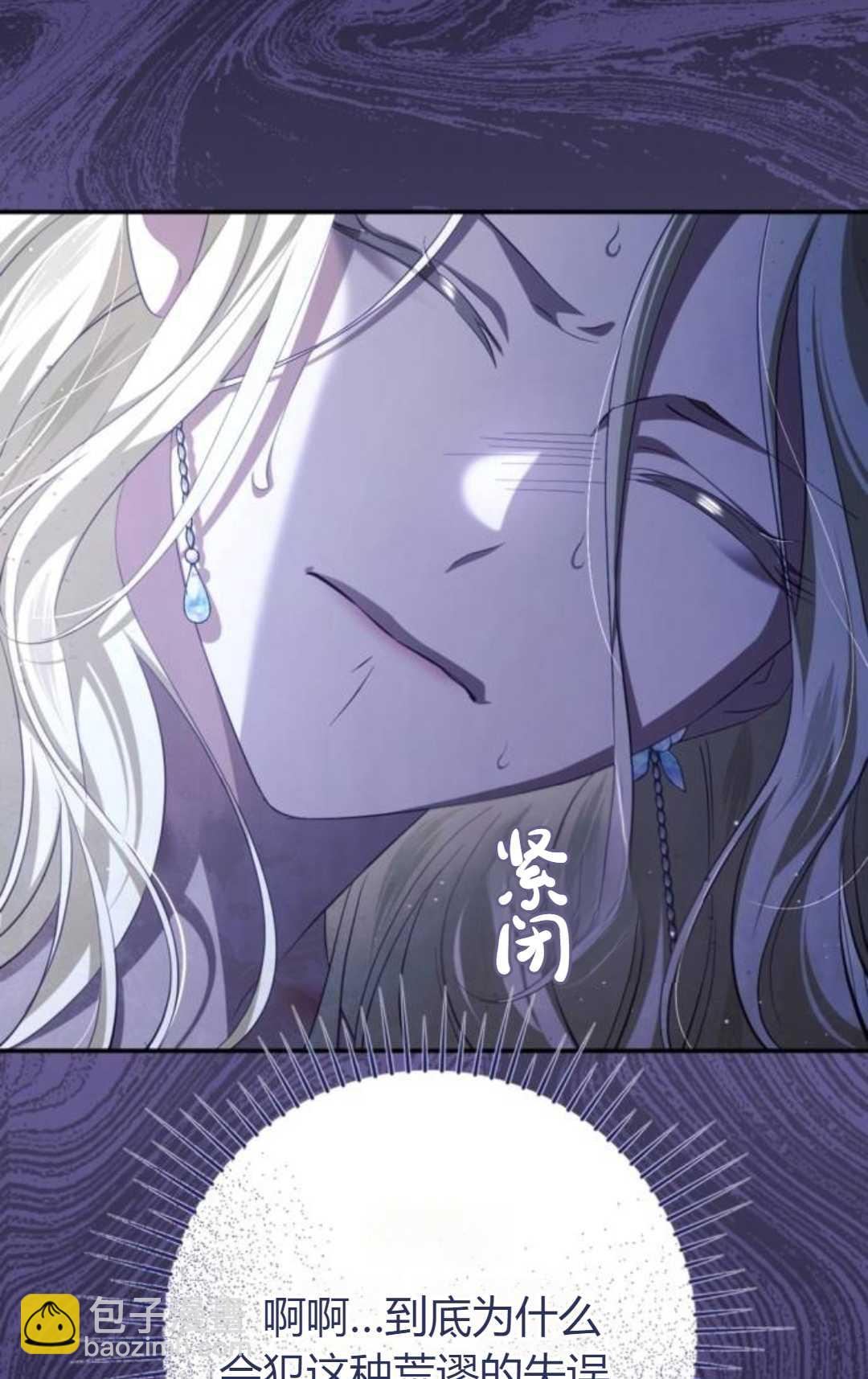 活下來的王女的笑容背後 - 第33話(1/4) - 6