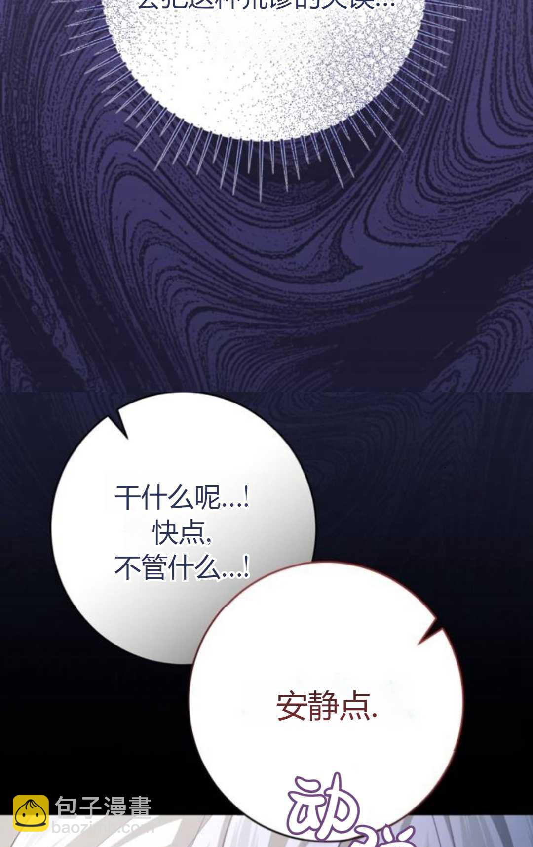 活下來的王女的笑容背後 - 第33話(1/4) - 7