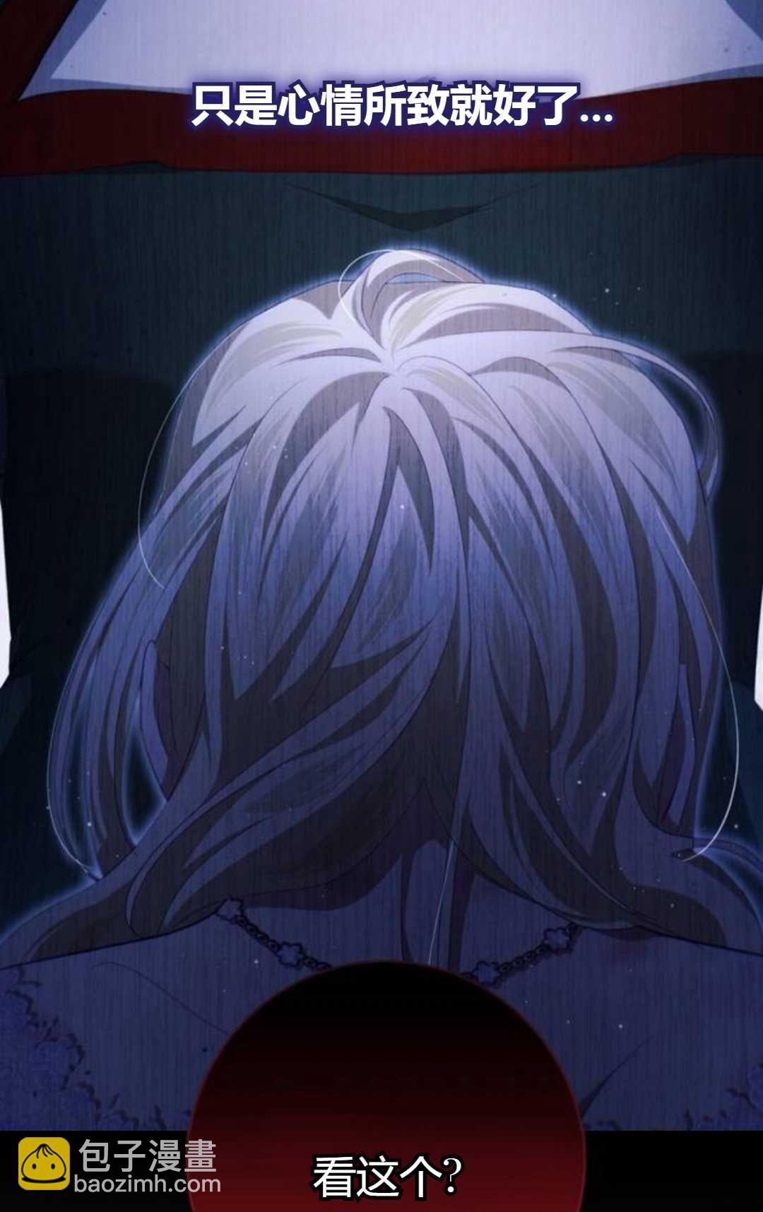 活下來的王女的笑容背後 - 第33話(1/4) - 6
