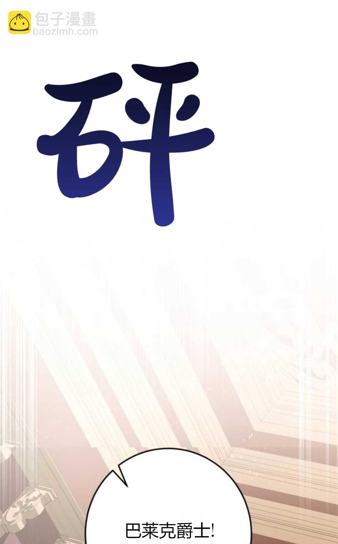 活下來的王女的笑容背後 - 第33話(1/4) - 3