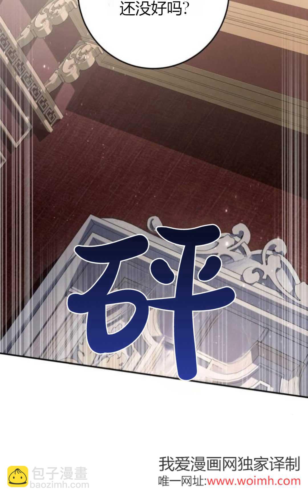 活下來的王女的笑容背後 - 第33話(1/4) - 4