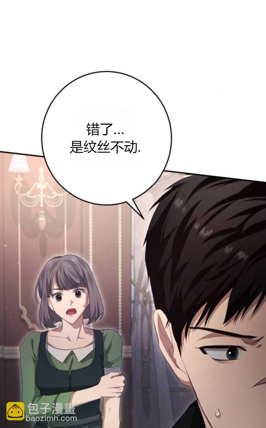 活下來的王女的笑容背後 - 第33話(1/4) - 5