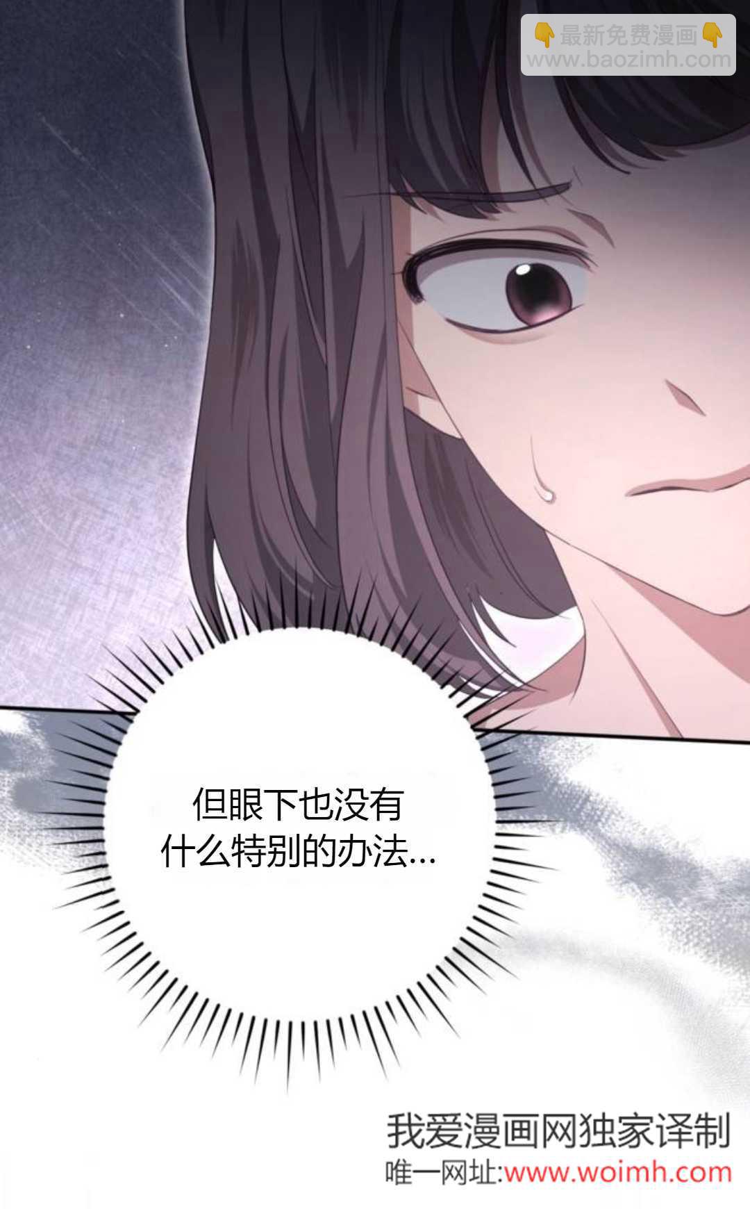 活下來的王女的笑容背後 - 第33話(1/4) - 7