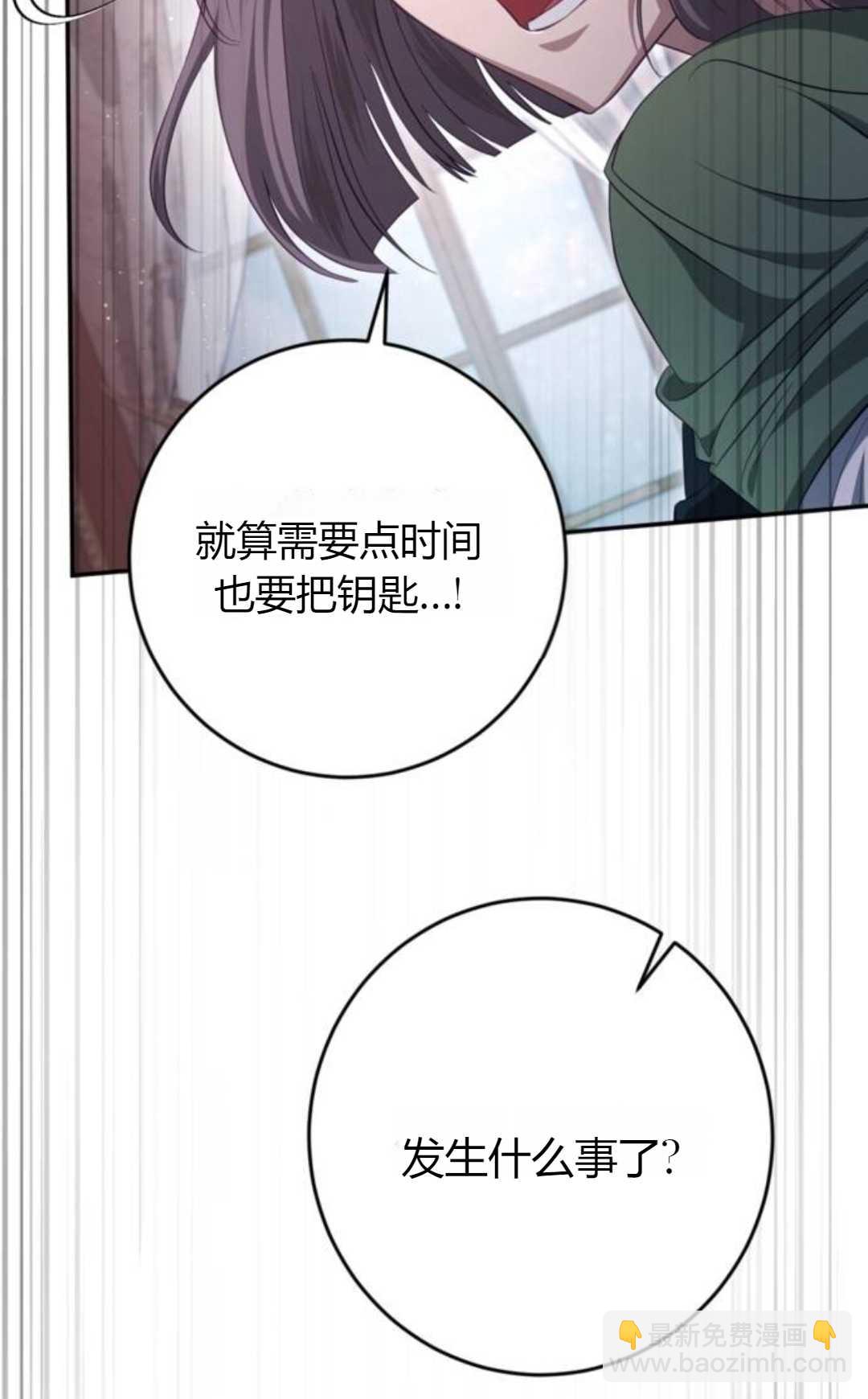 活下來的王女的笑容背後 - 第33話(1/4) - 1