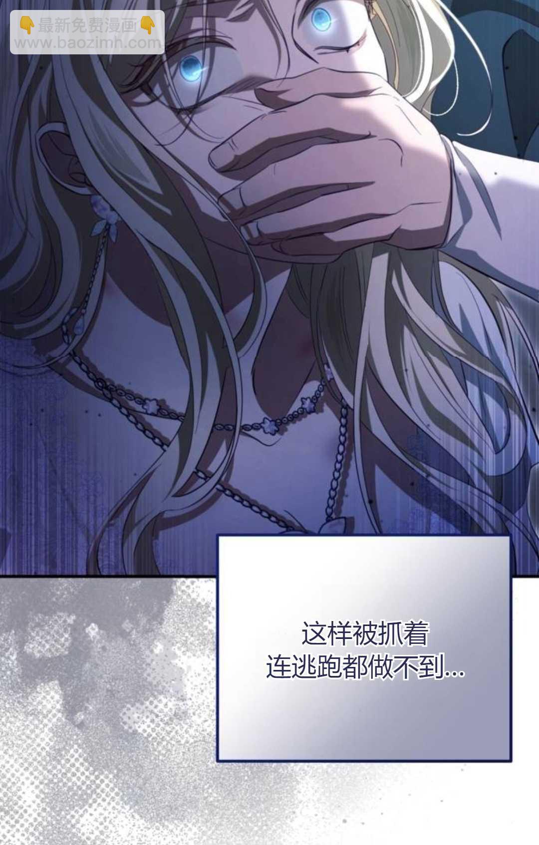 活下來的王女的笑容背後 - 第33話(1/4) - 6