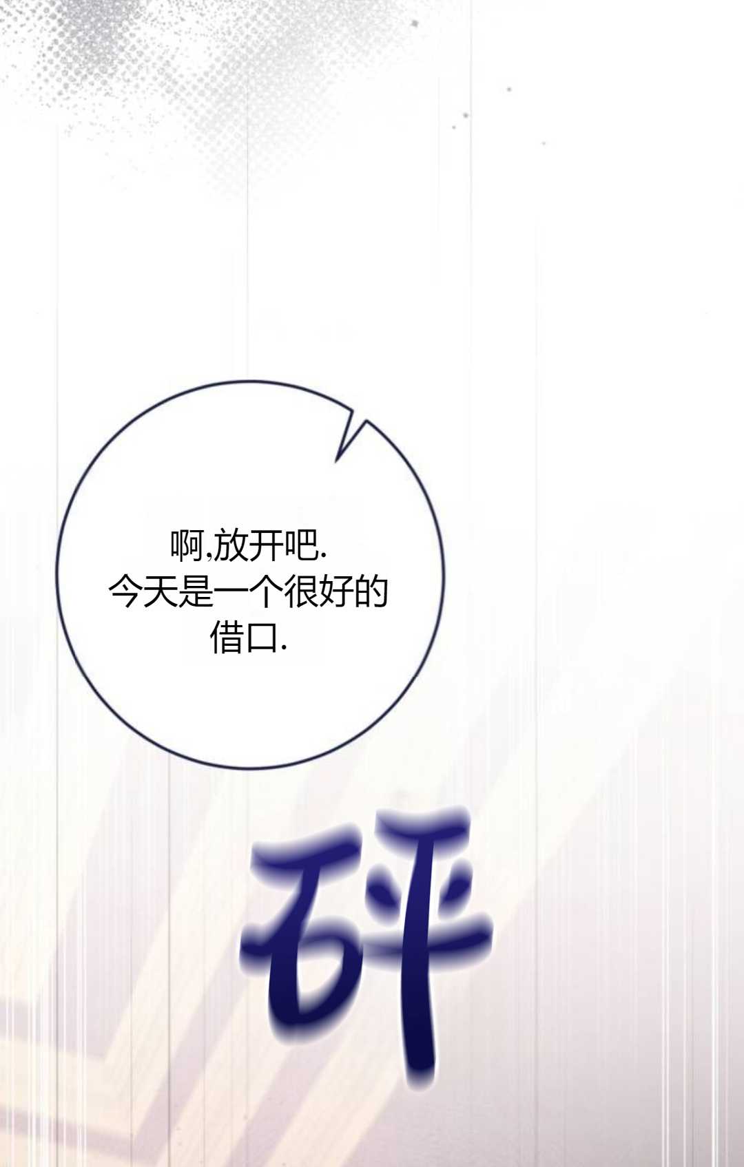 活下來的王女的笑容背後 - 第33話(1/4) - 7