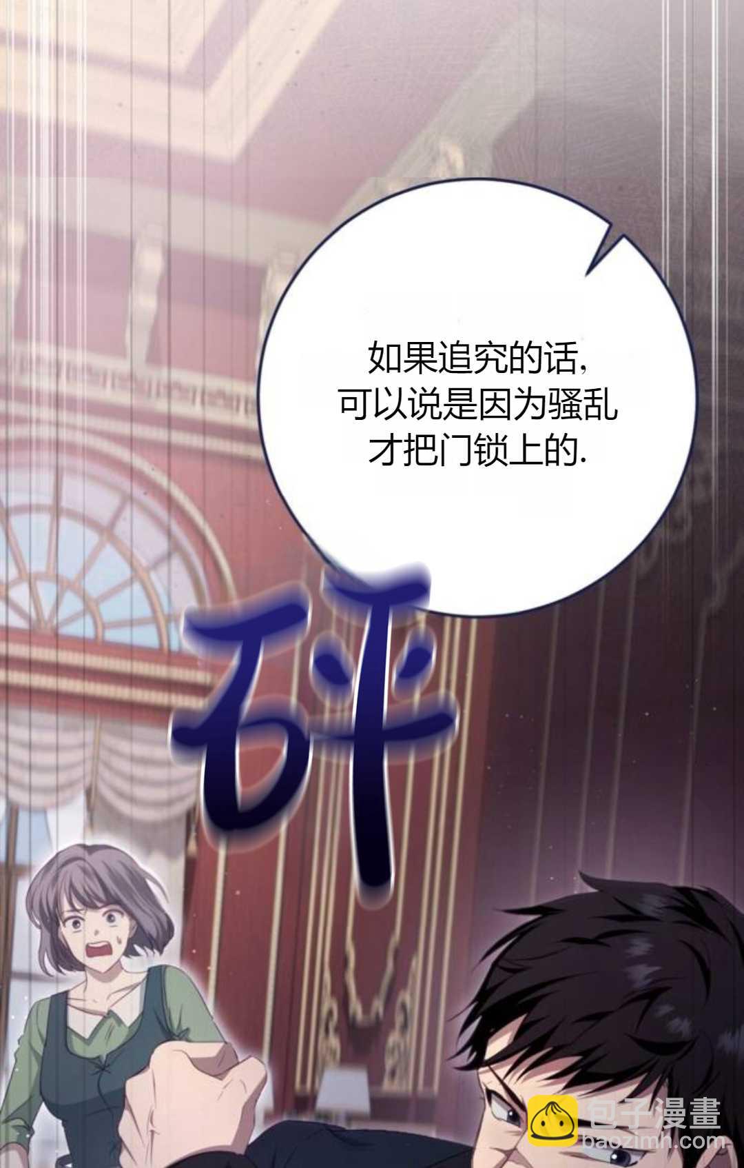 活下來的王女的笑容背後 - 第33話(1/4) - 8