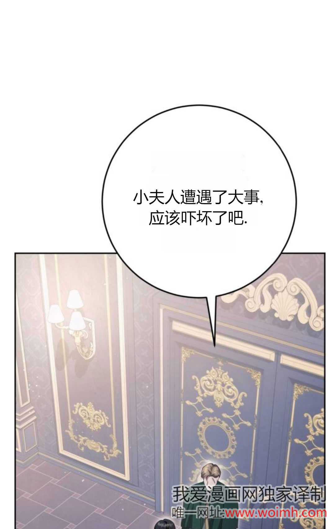 活下來的王女的笑容背後 - 第35話(1/4) - 1