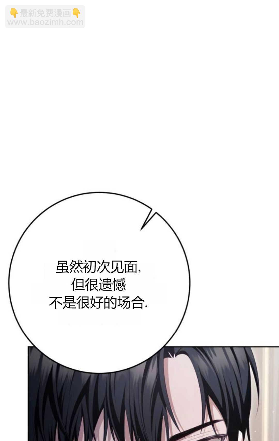 活下來的王女的笑容背後 - 第35話(1/4) - 4