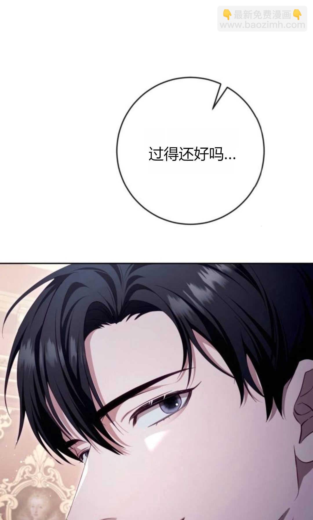 活下來的王女的笑容背後 - 第35話(1/4) - 8