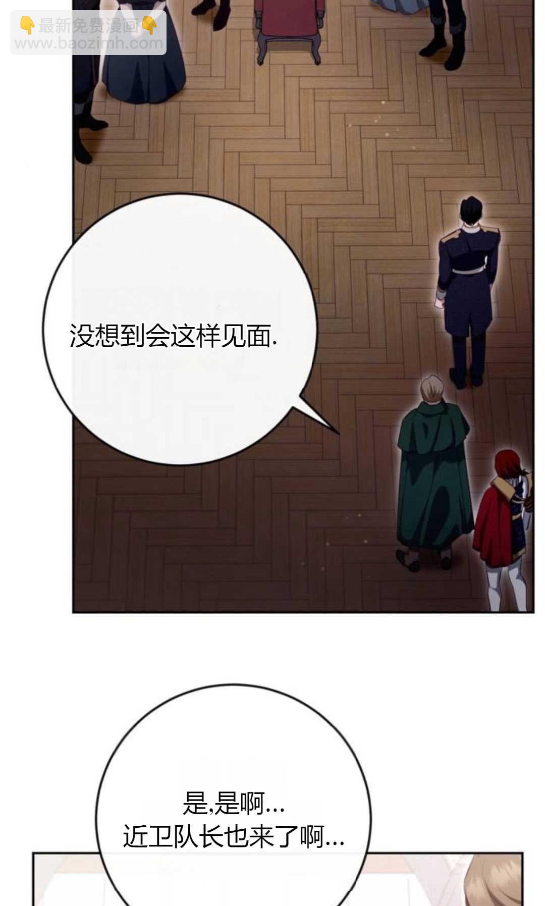 活下來的王女的笑容背後 - 第35話(1/4) - 6