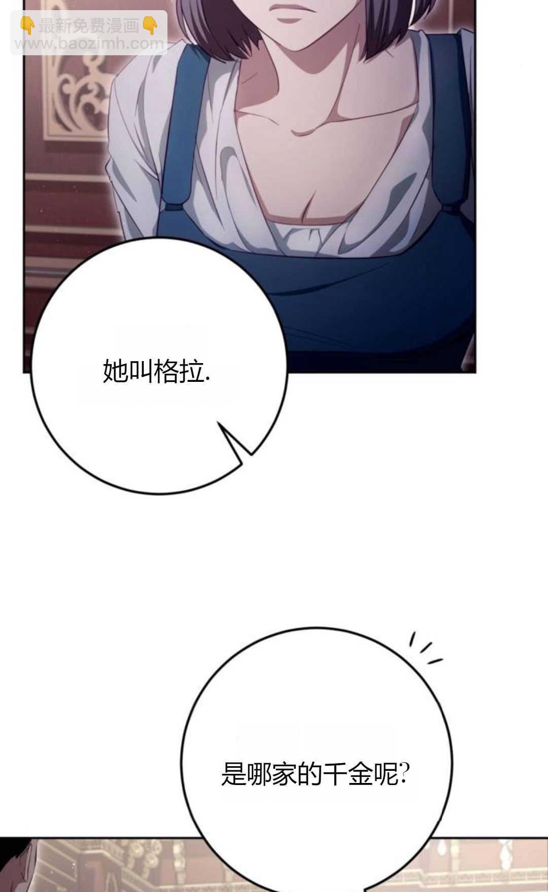 活下來的王女的笑容背後 - 第35話(1/4) - 1