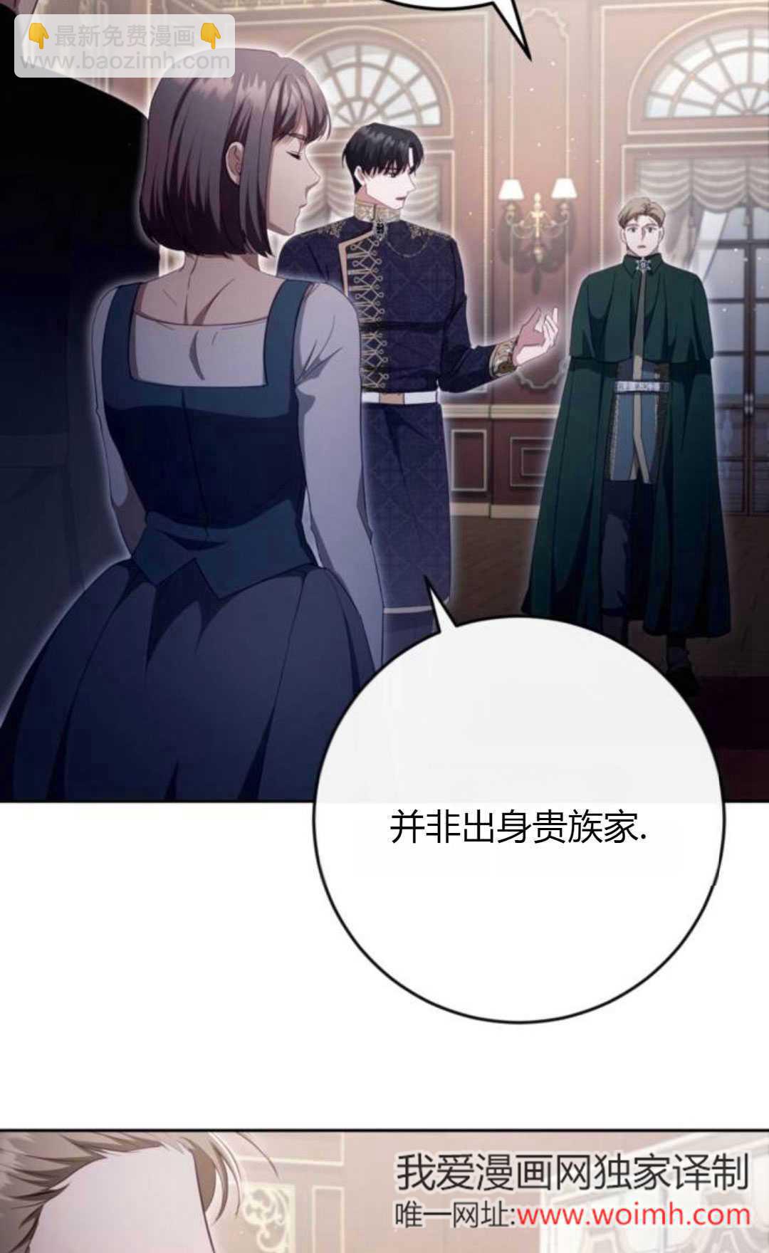 活下來的王女的笑容背後 - 第35話(1/4) - 2