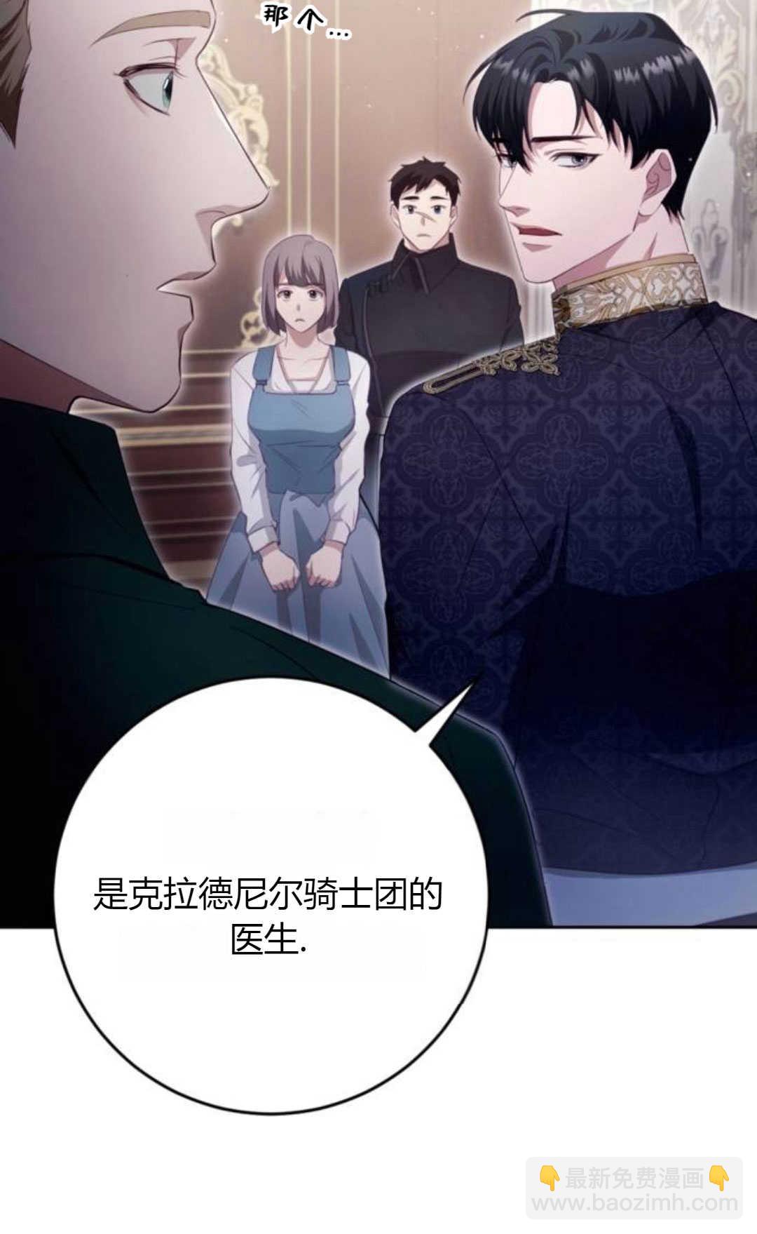 活下來的王女的笑容背後 - 第35話(1/4) - 3