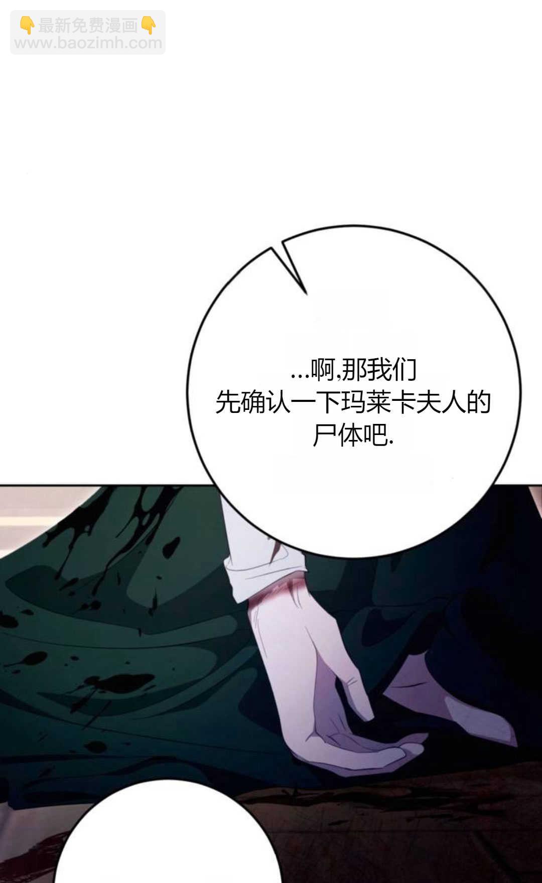 活下來的王女的笑容背後 - 第35話(1/4) - 6