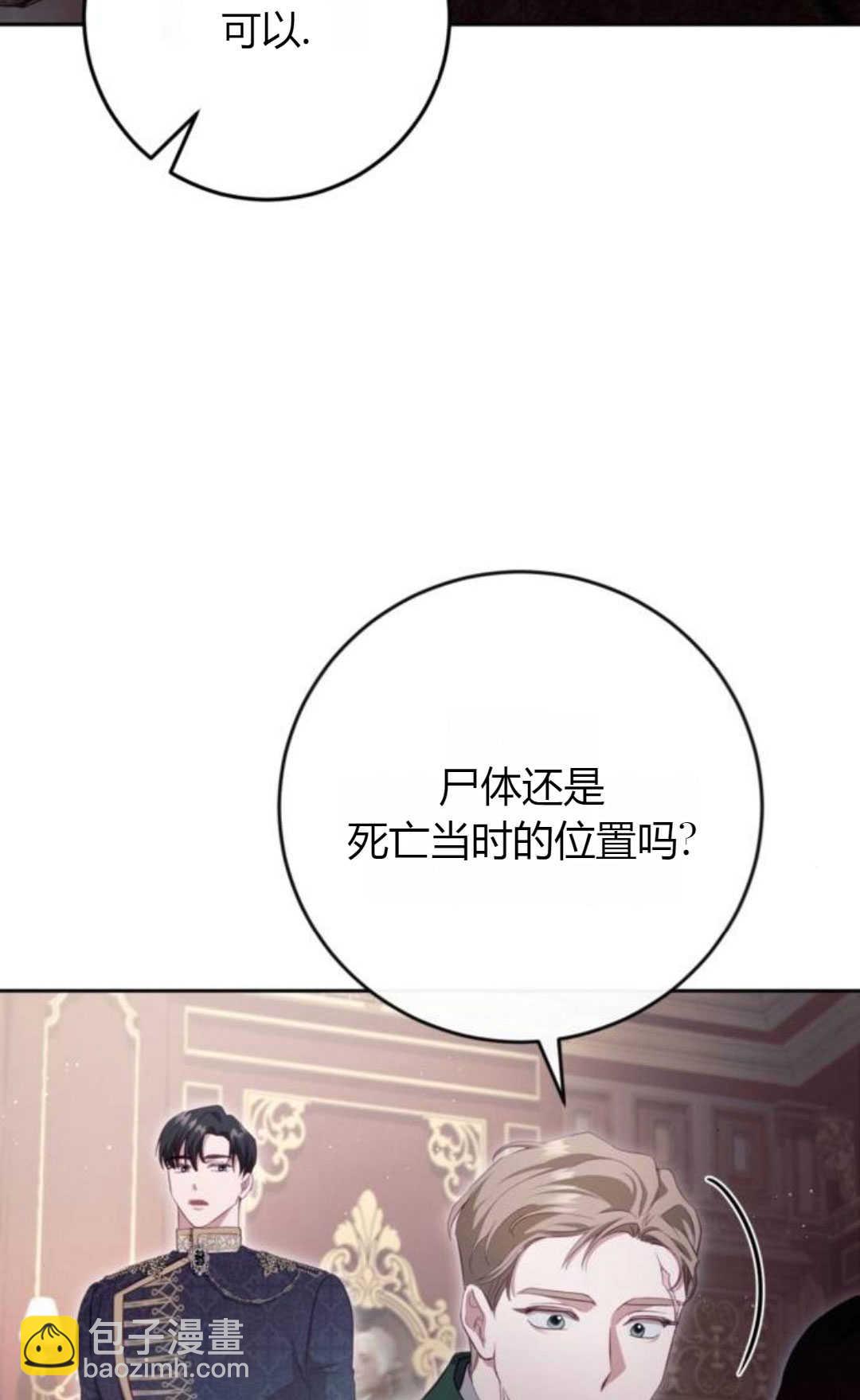 活下來的王女的笑容背後 - 第35話(1/4) - 7
