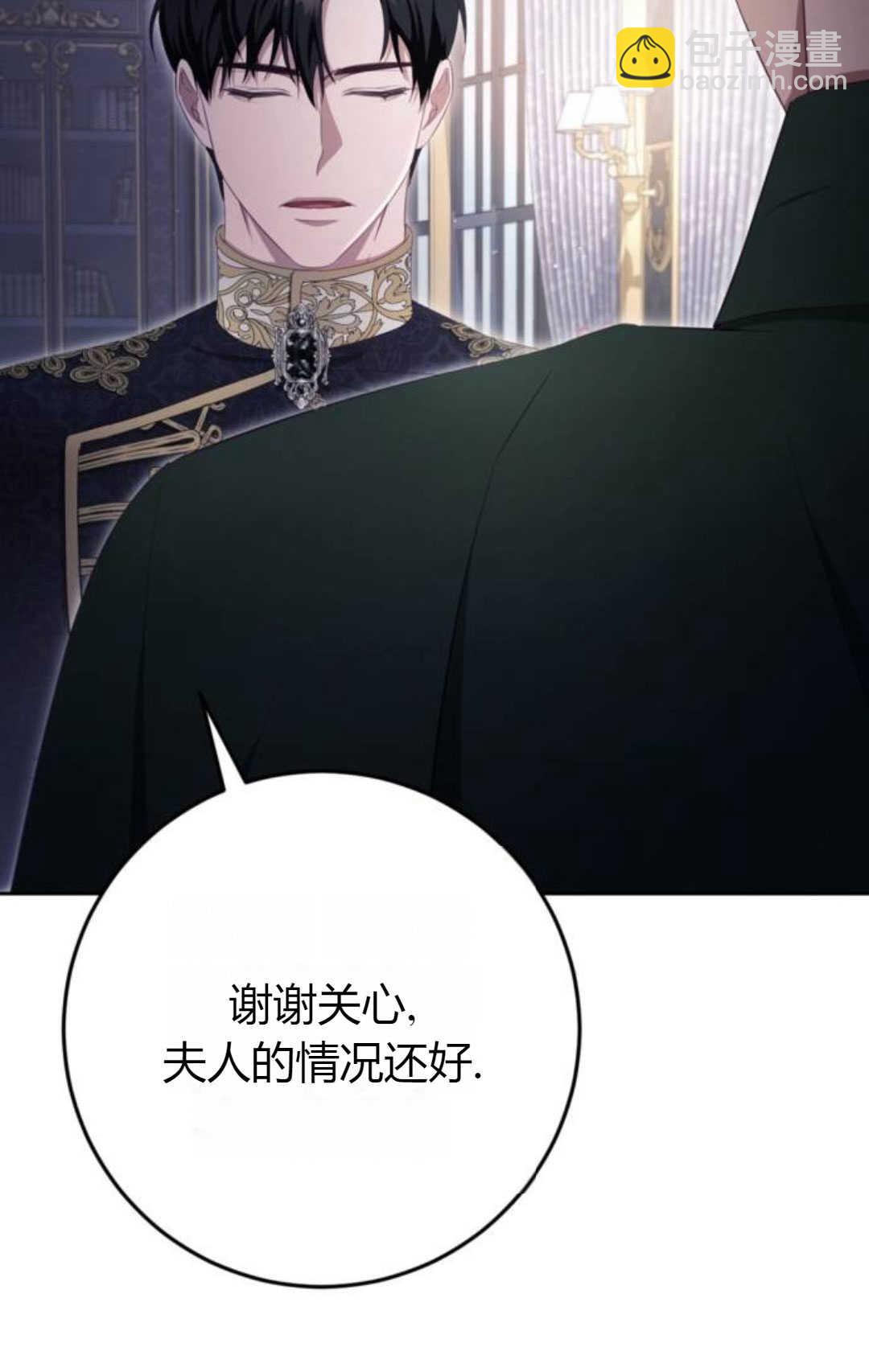活下來的王女的笑容背後 - 第35話(1/4) - 4