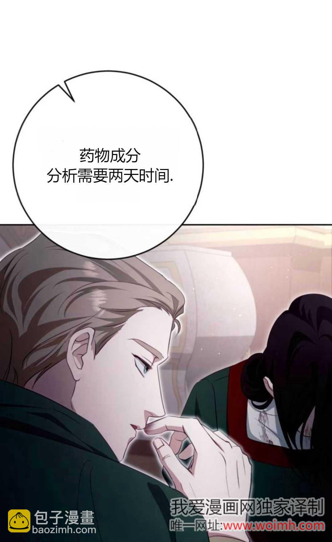 活下來的王女的笑容背後 - 第35話(1/4) - 2