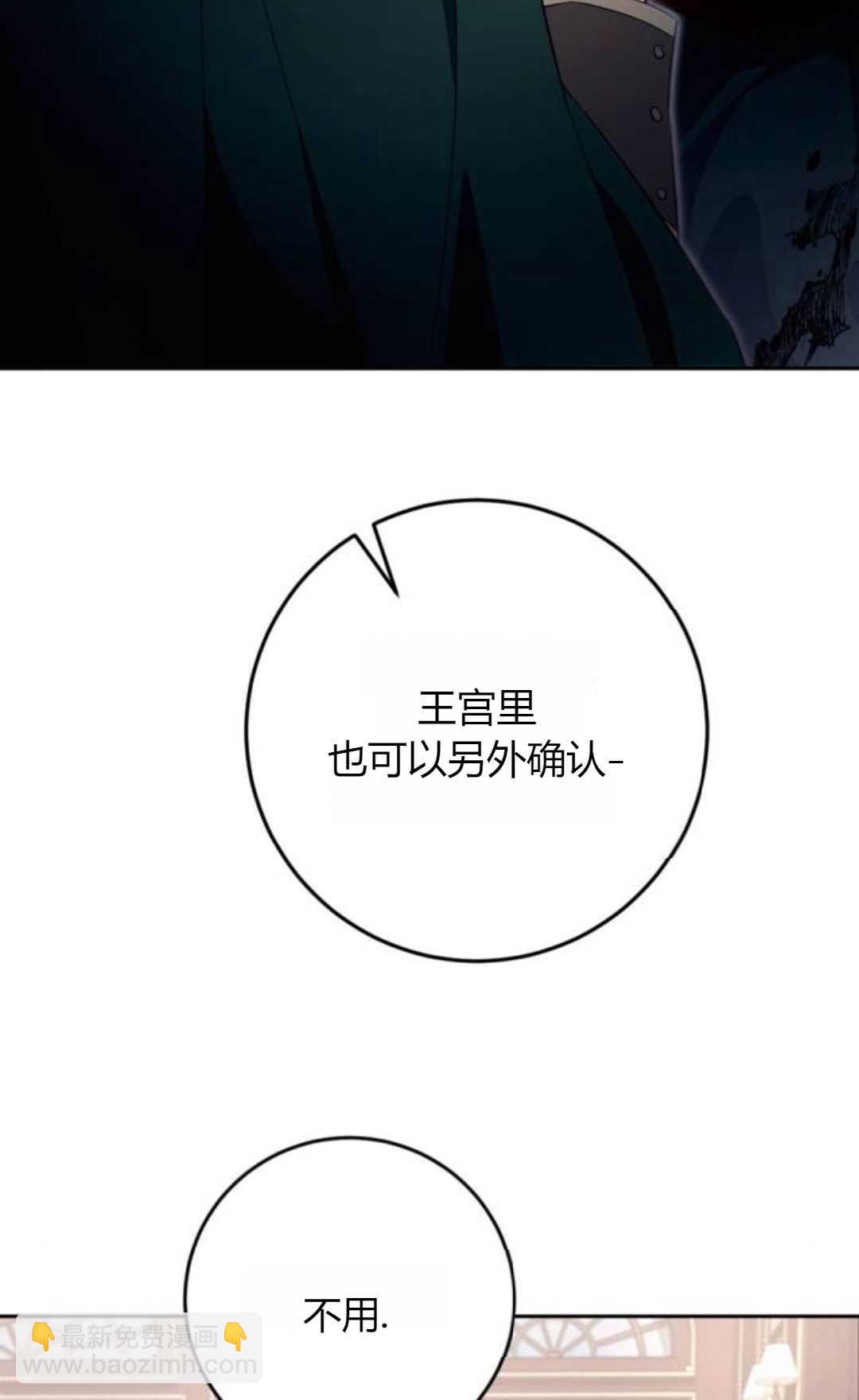 活下來的王女的笑容背後 - 第35話(1/4) - 3