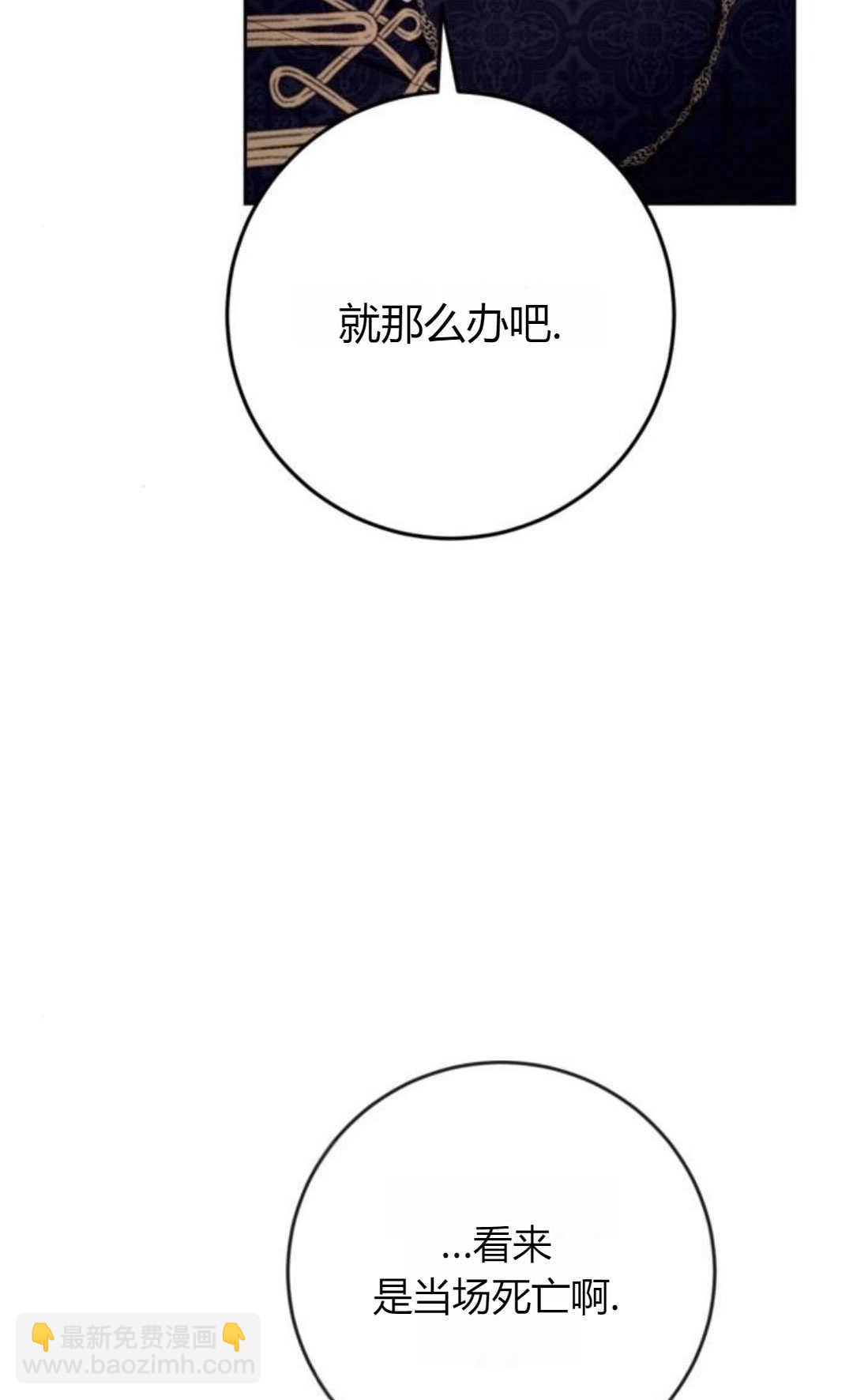 活下來的王女的笑容背後 - 第35話(1/4) - 8