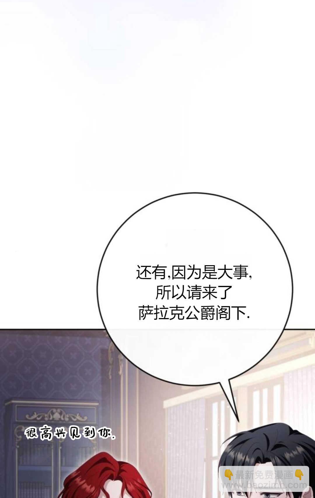 活下來的王女的笑容背後 - 第35話(1/4) - 8