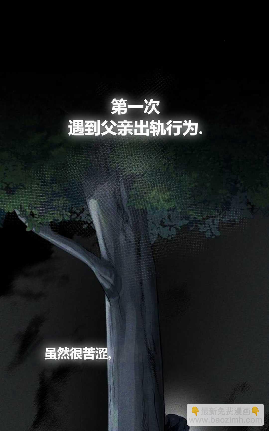 活下來的王女的笑容背後 - 第05話(1/3) - 6