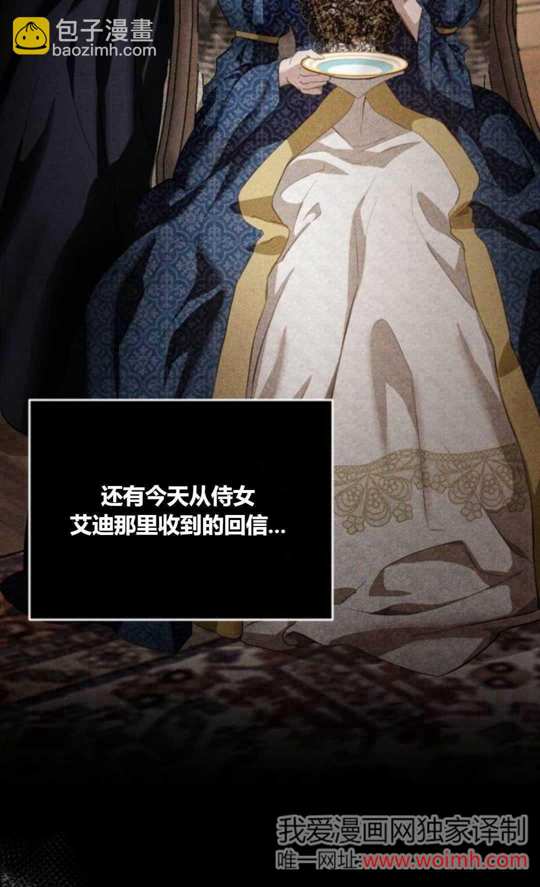 活下來的王女的笑容背後 - 第05話(1/3) - 8