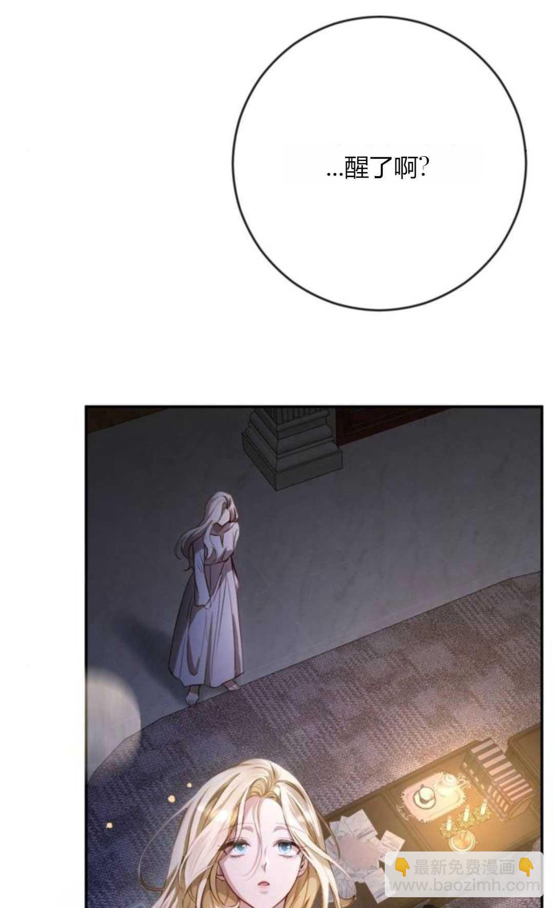 活下來的王女的笑容背後 - 第05話(1/3) - 2