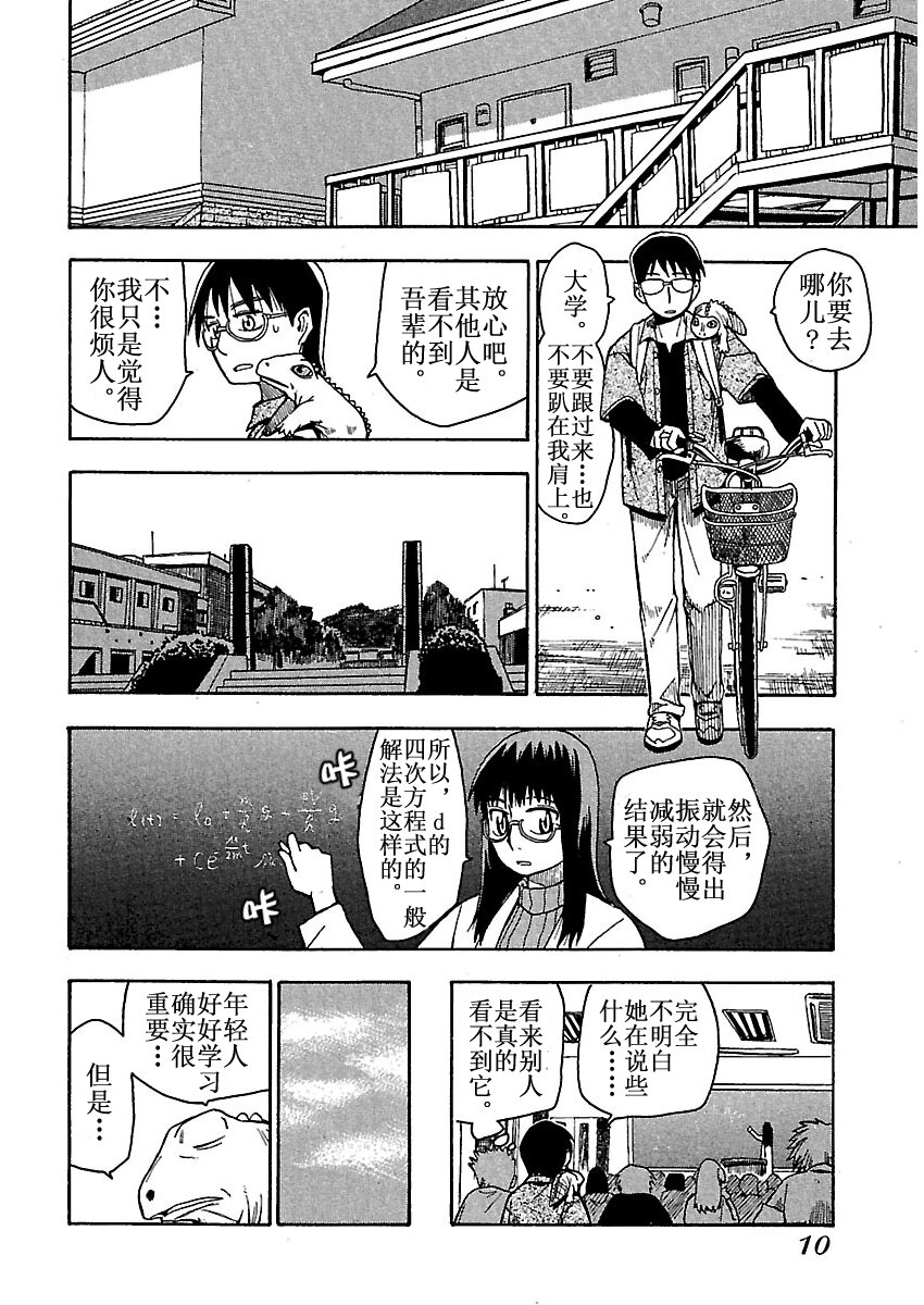 惑星公主蜥蜴騎士 - 1 雨宮夕日與蜥蜴戰士 - 4