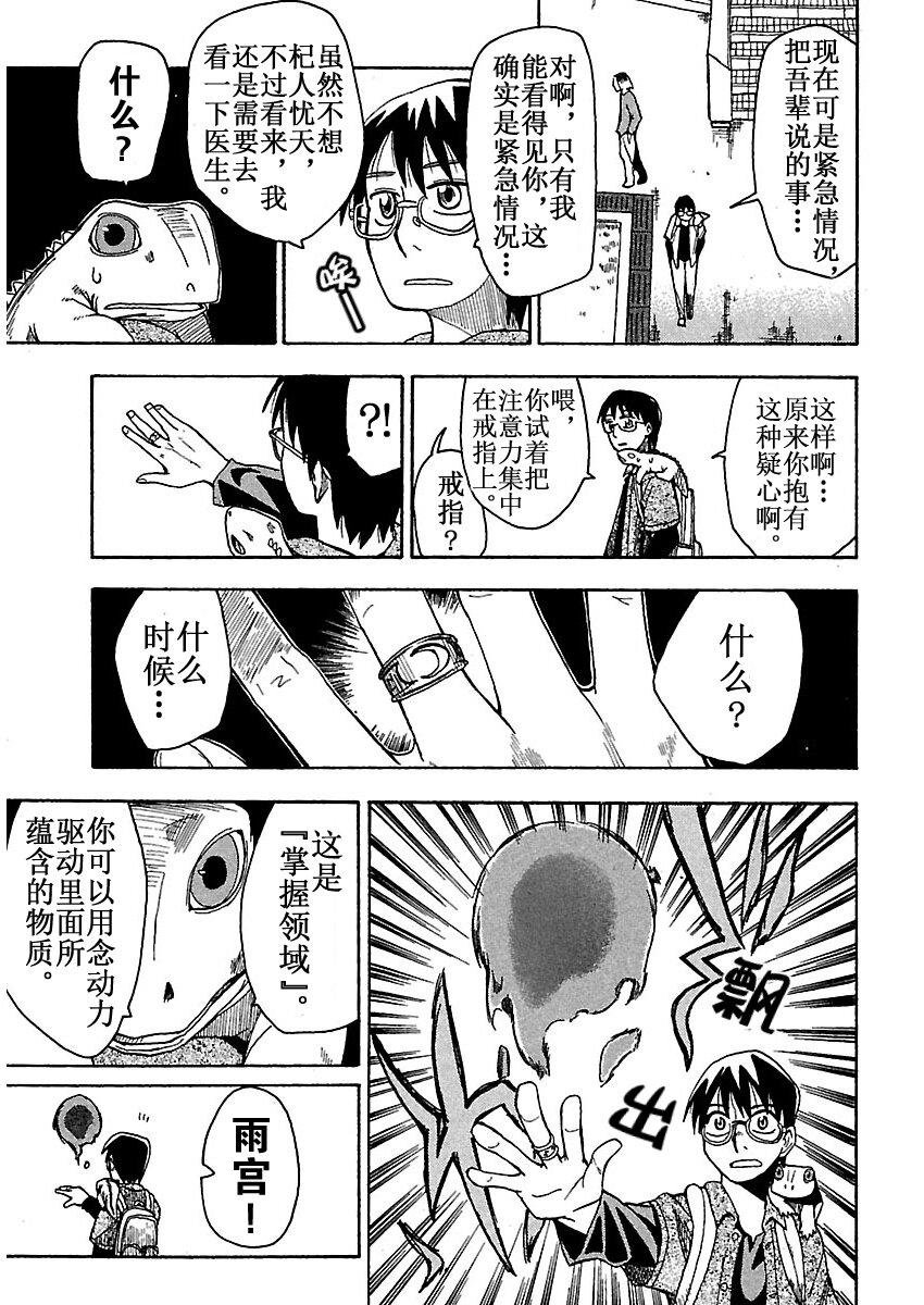 惑星公主蜥蜴騎士 - 1 雨宮夕日與蜥蜴戰士 - 5