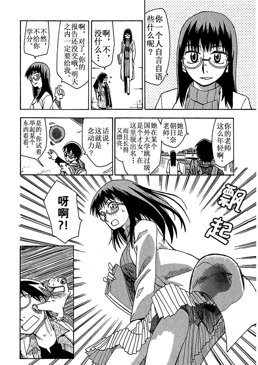 惑星公主蜥蜴騎士 - 1 雨宮夕日與蜥蜴戰士 - 6