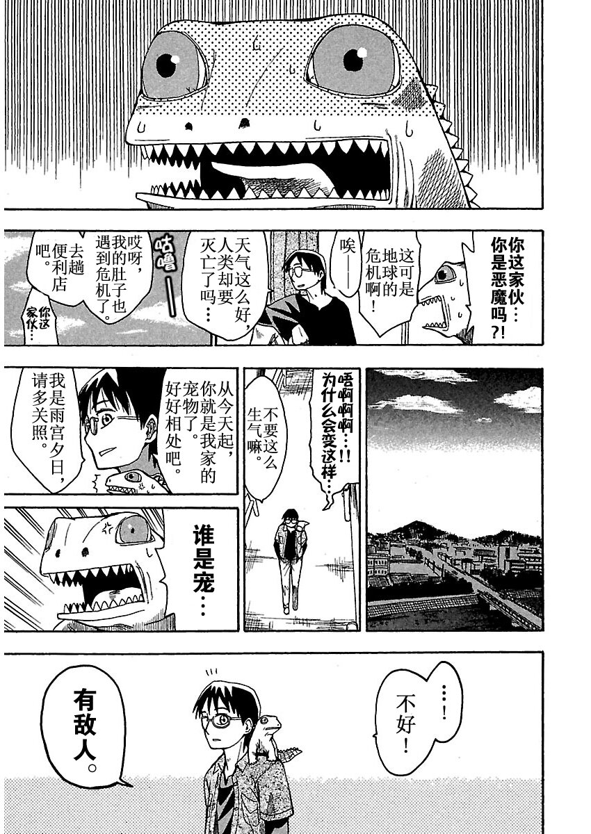 惑星公主蜥蜴騎士 - 1 雨宮夕日與蜥蜴戰士 - 3