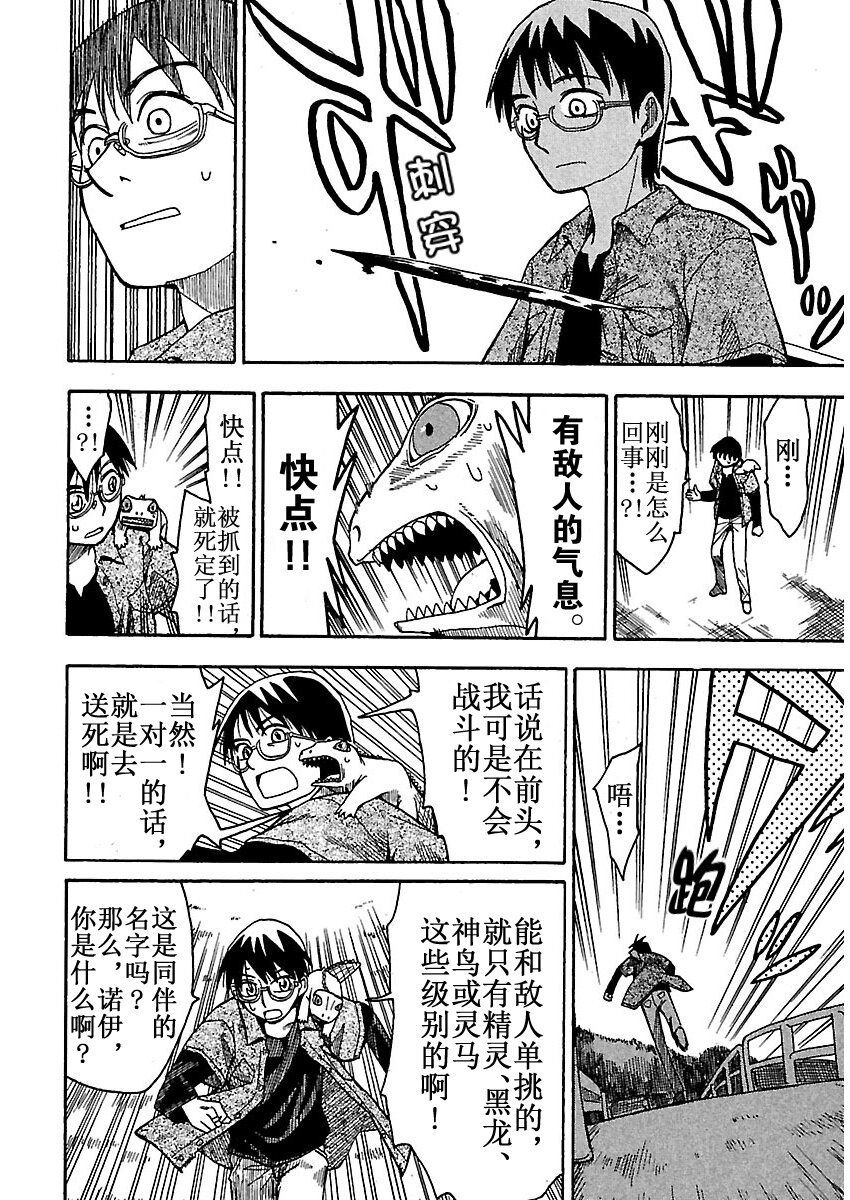 惑星公主蜥蜴騎士 - 1 雨宮夕日與蜥蜴戰士 - 4