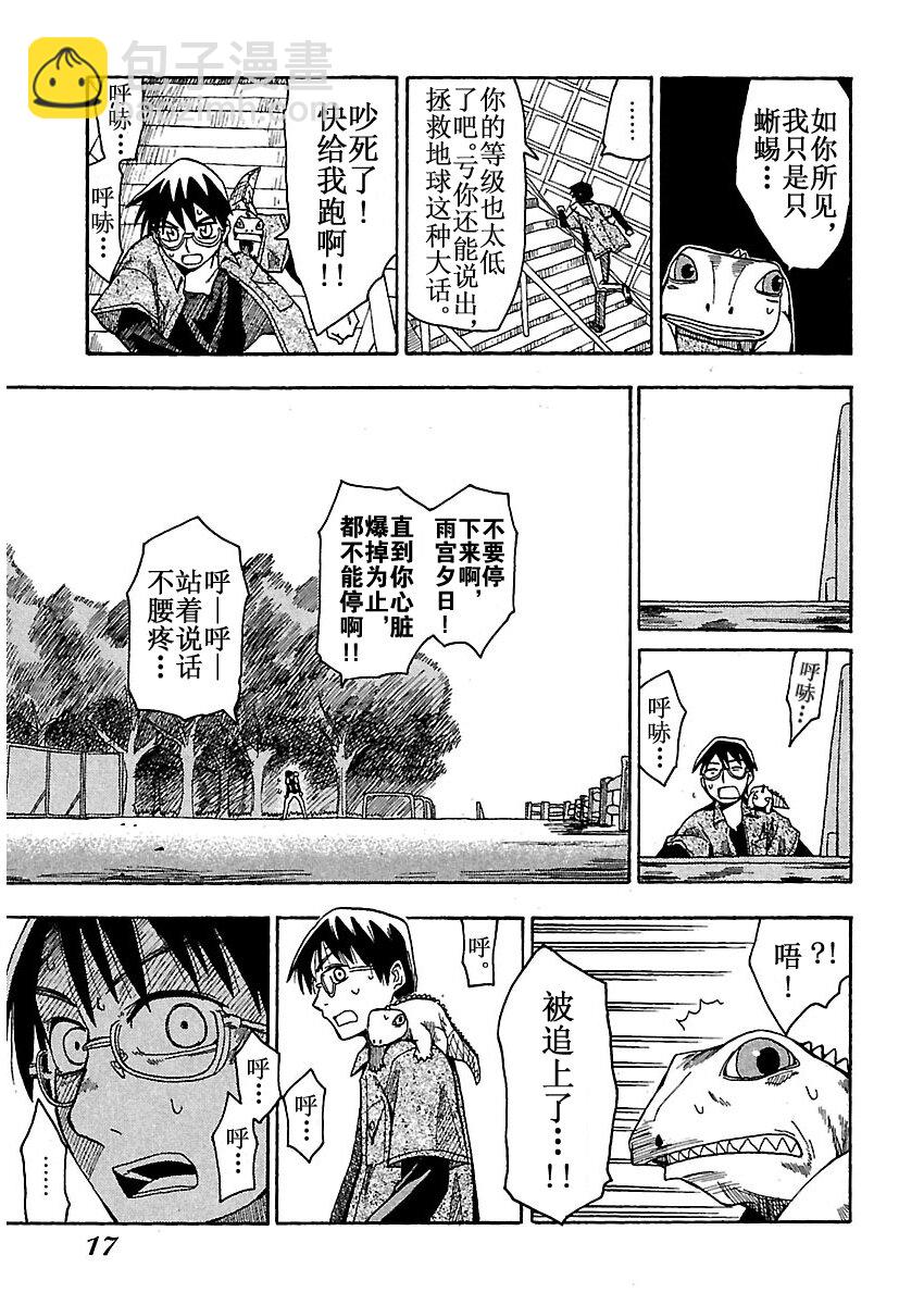 惑星公主蜥蜴騎士 - 1 雨宮夕日與蜥蜴戰士 - 5