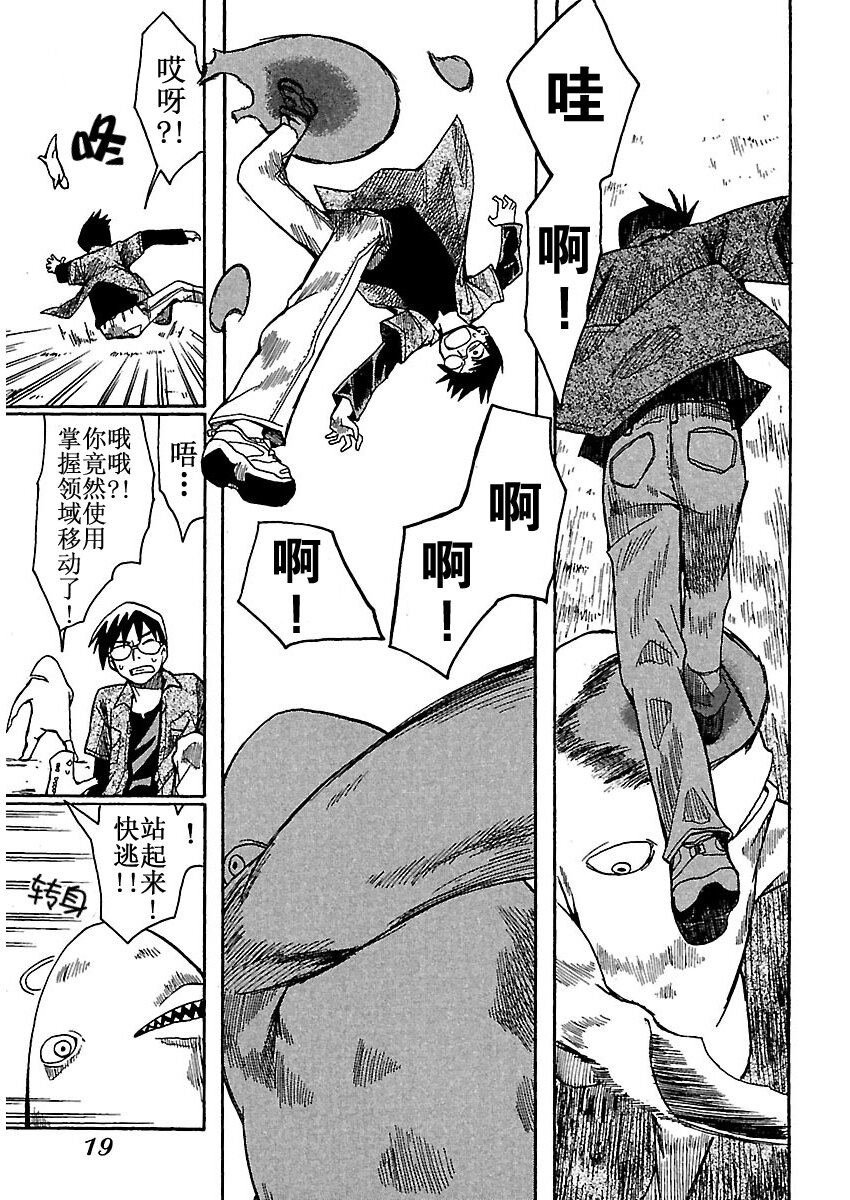 惑星公主蜥蜴騎士 - 1 雨宮夕日與蜥蜴戰士 - 1