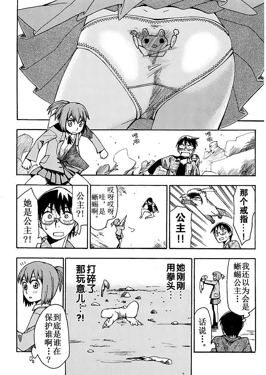 惑星公主蜥蜴騎士 - 1 雨宮夕日與蜥蜴戰士 - 6