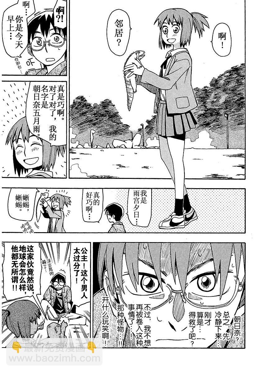 惑星公主蜥蜴騎士 - 1 雨宮夕日與蜥蜴戰士 - 1